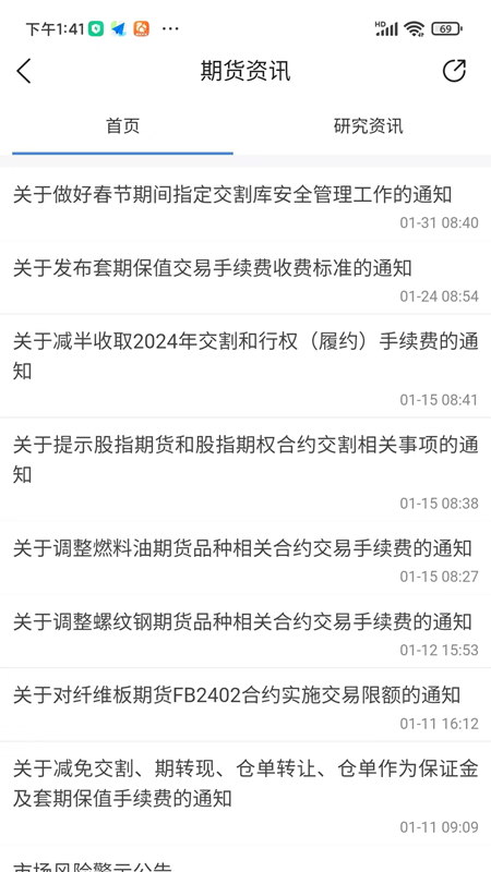 三立期货截图