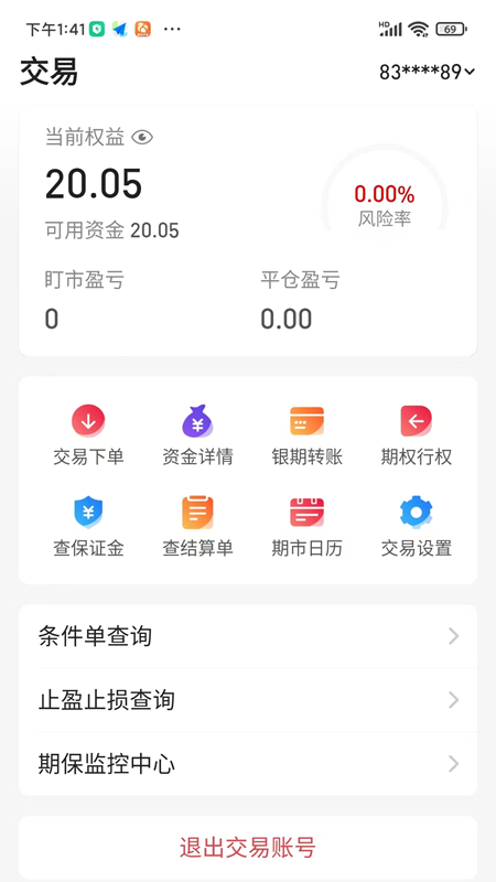 三立期货截图