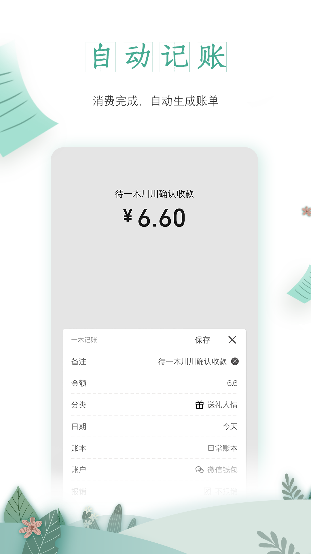 一木记账截图