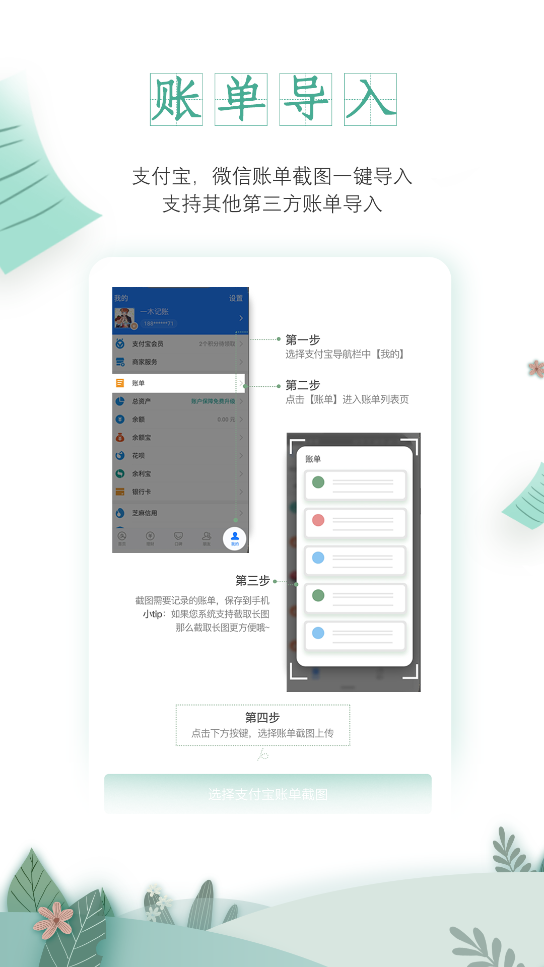一木记账截图