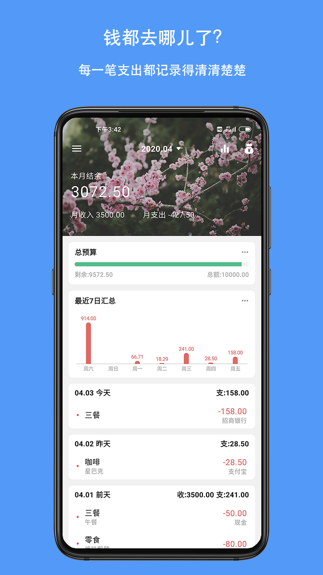 钱迹截图