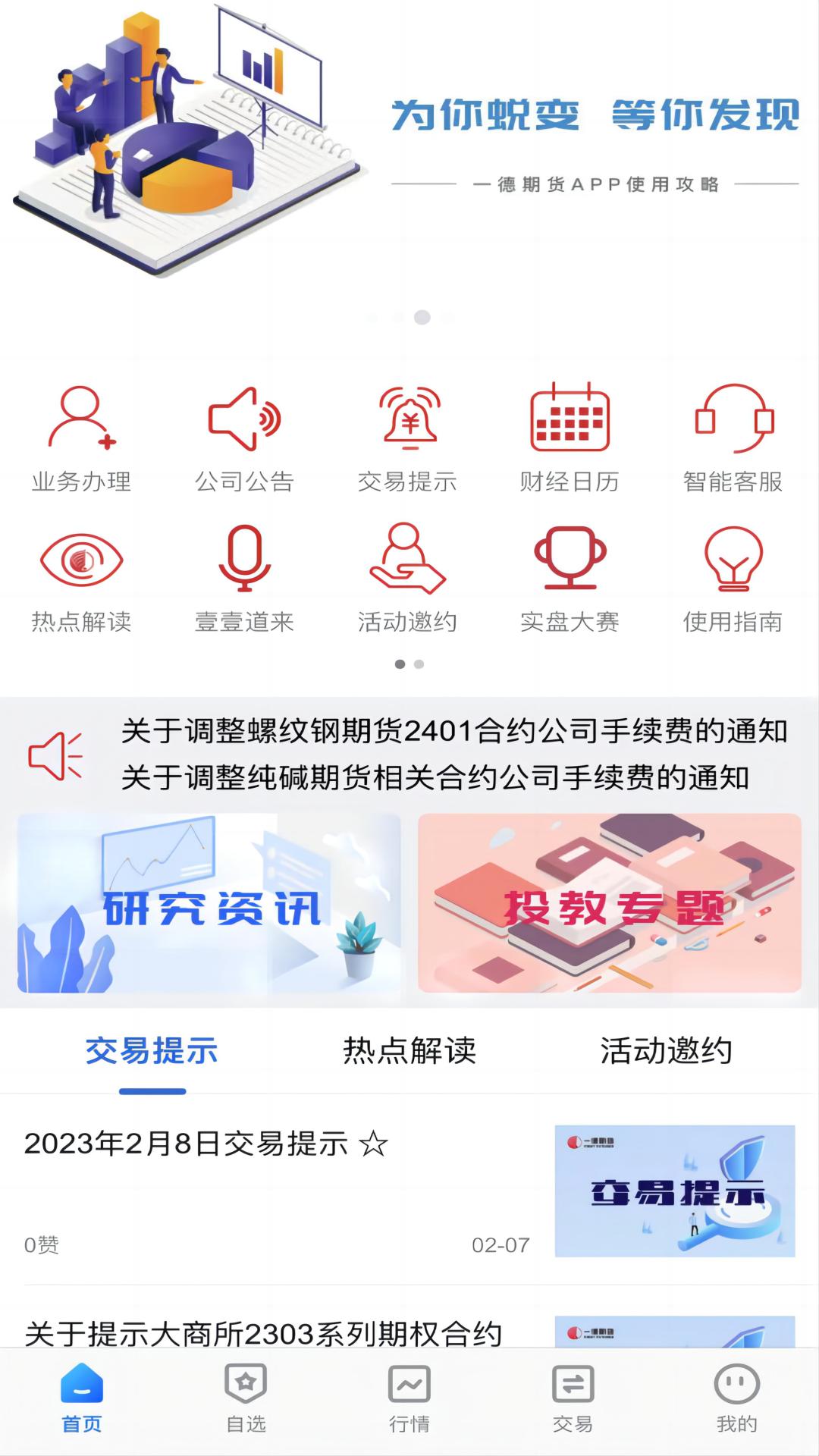 一德期货截图