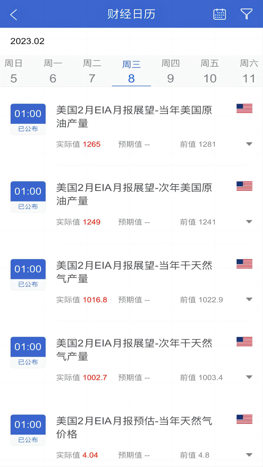 一德期货截图
