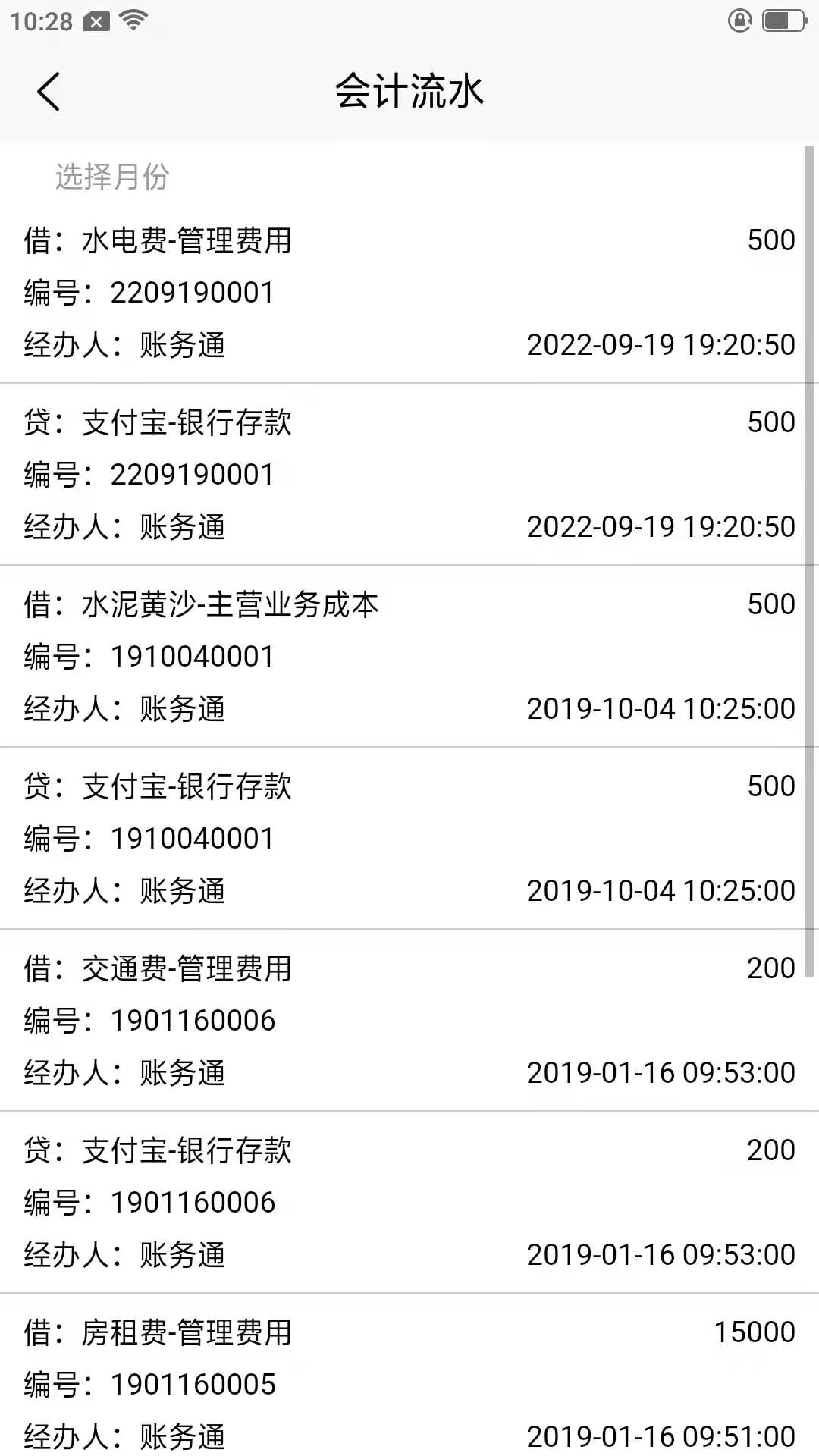 记账财务通截图
