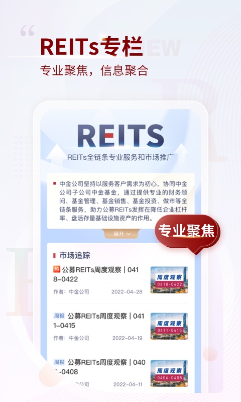 中金固收截图