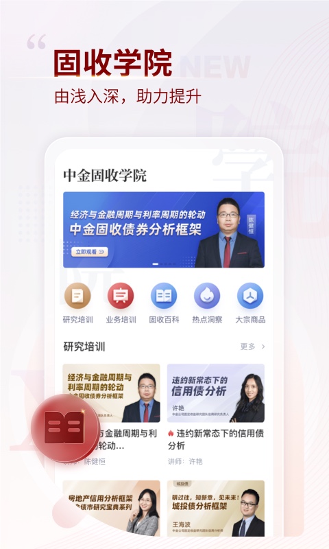 中金固收截图