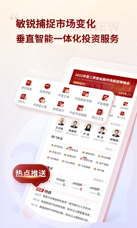 中金固收截图