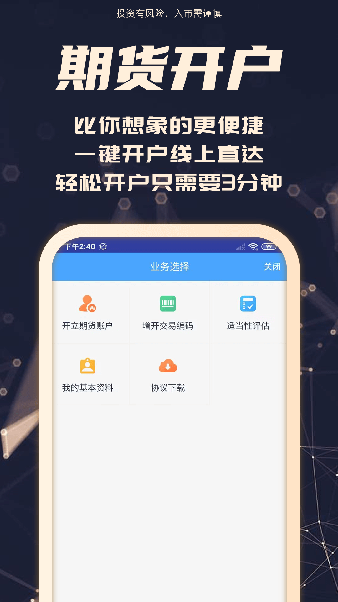 兴业期货截图
