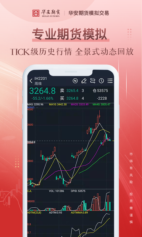 期货模拟截图