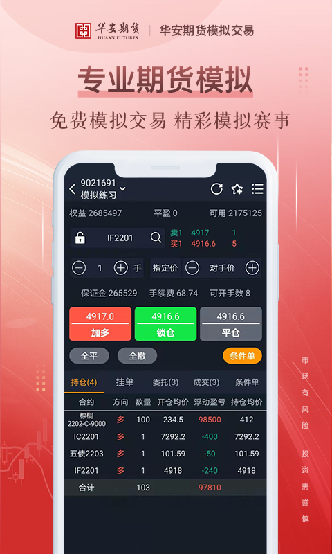 期货模拟截图