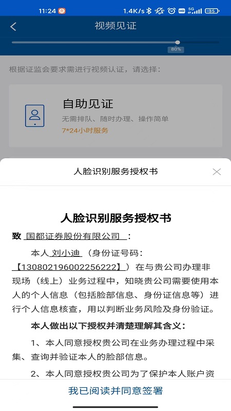 国都证券开户截图
