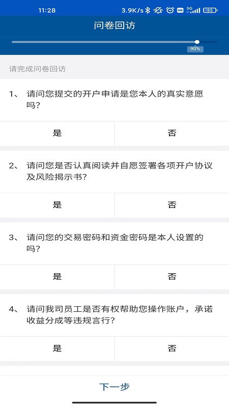 国都证券开户截图