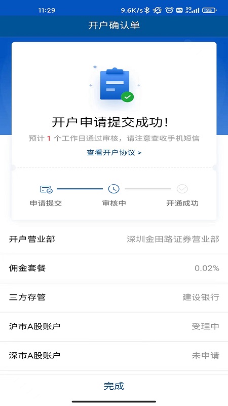 国都证券开户截图