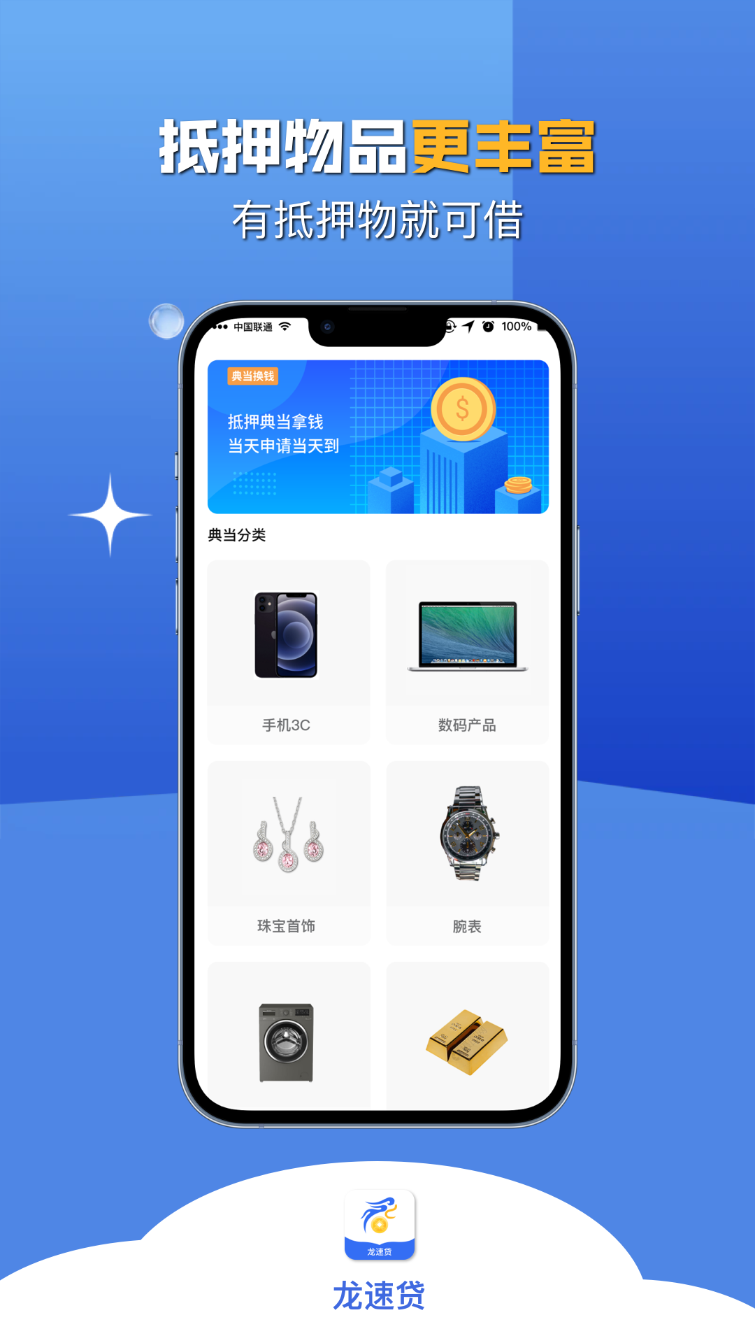 龙速贷截图