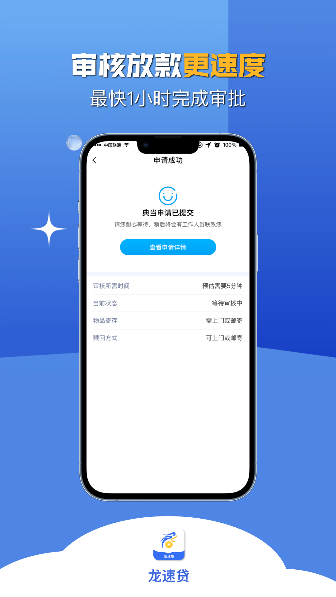 龙速贷截图