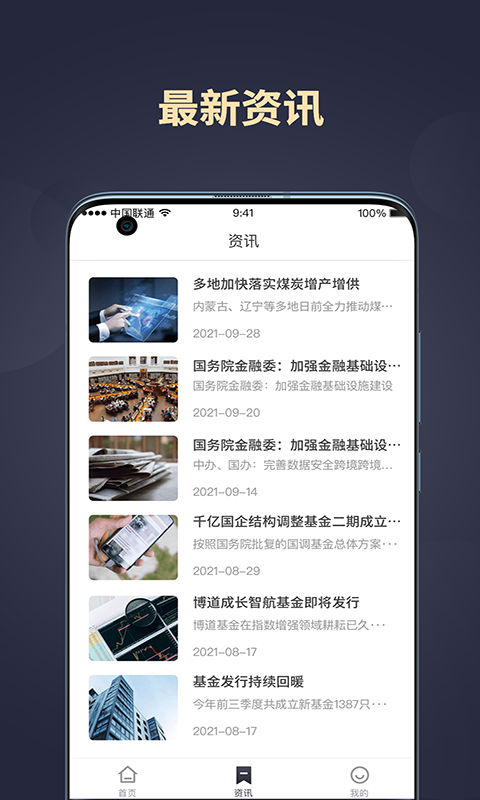 和信财富截图