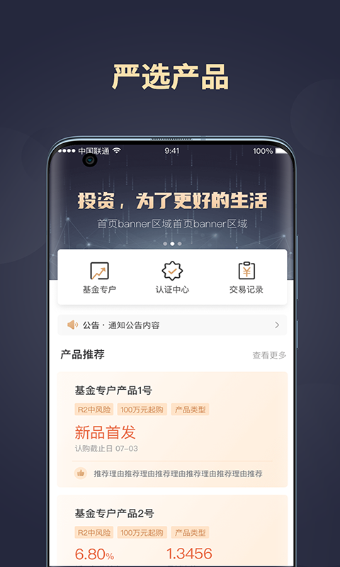 和信财富截图