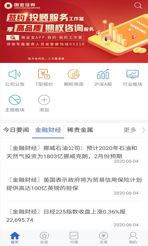国金汇点期权截图