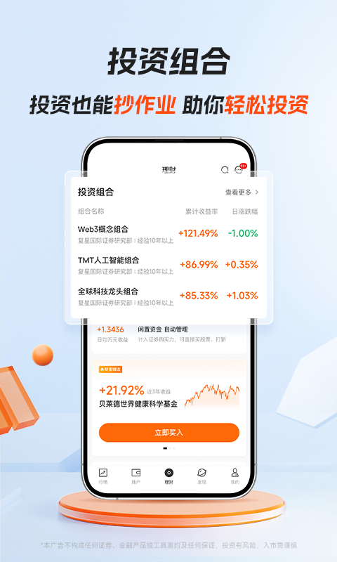 星财富截图