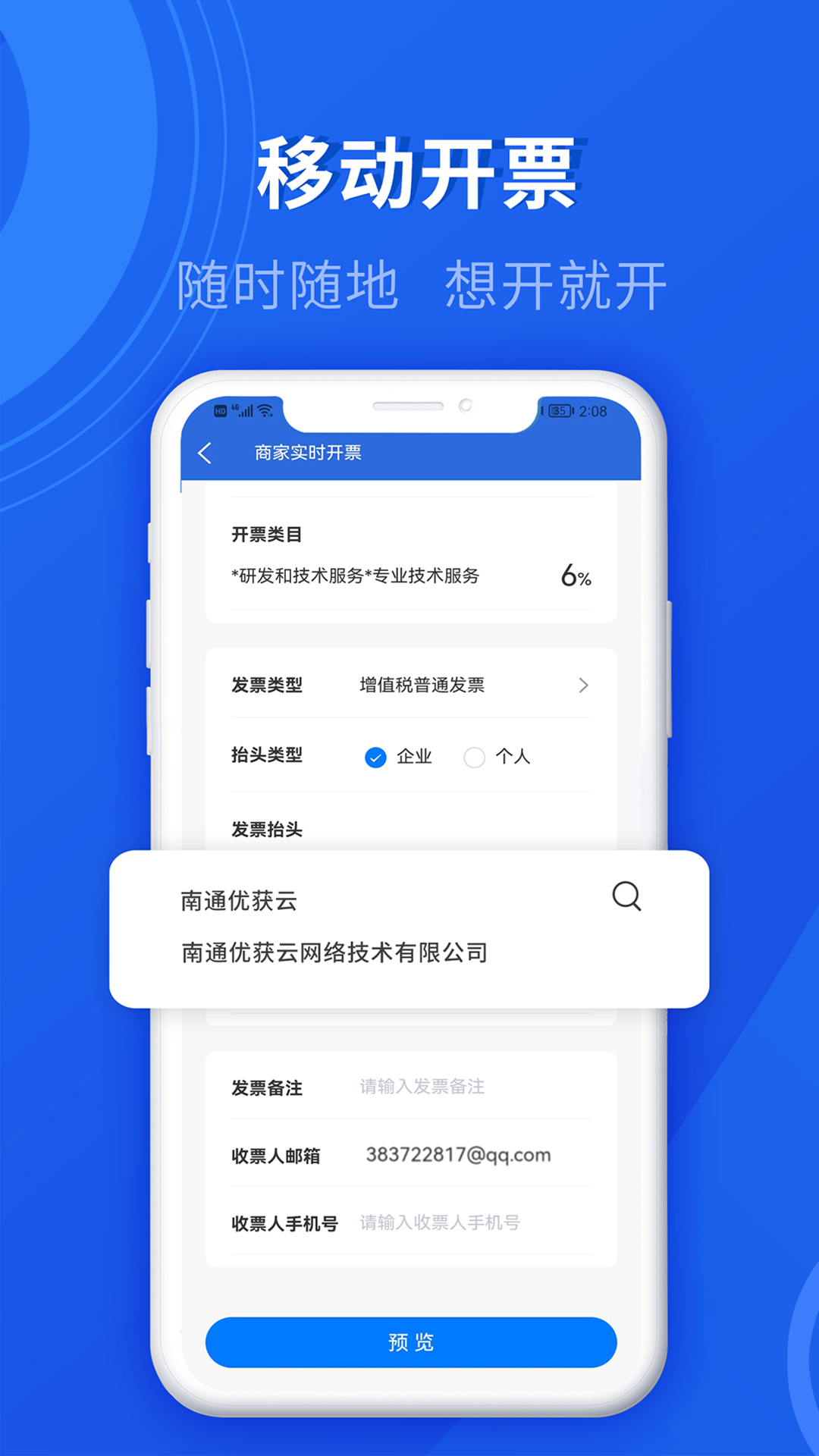 数电发票截图