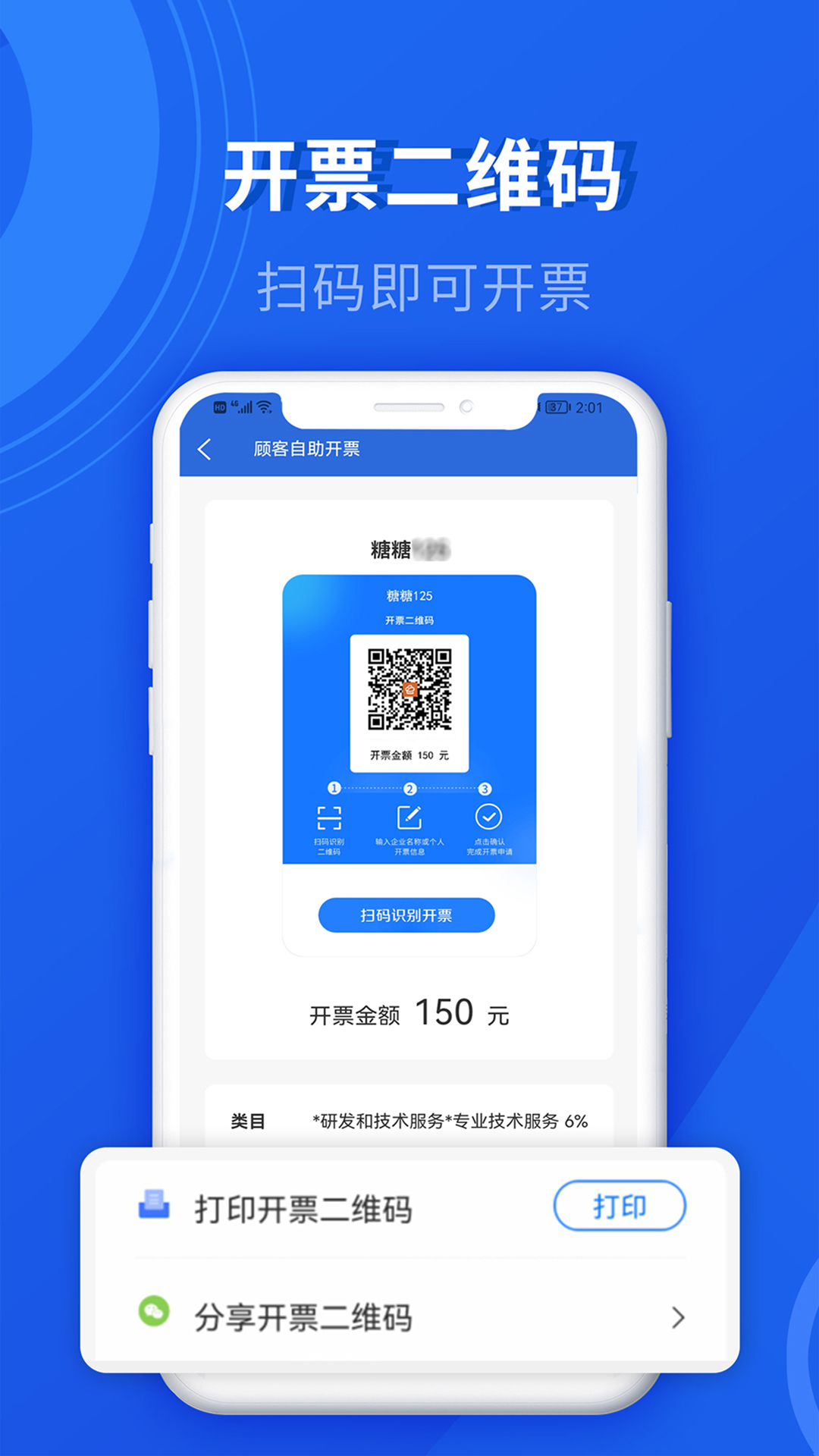 数电发票截图