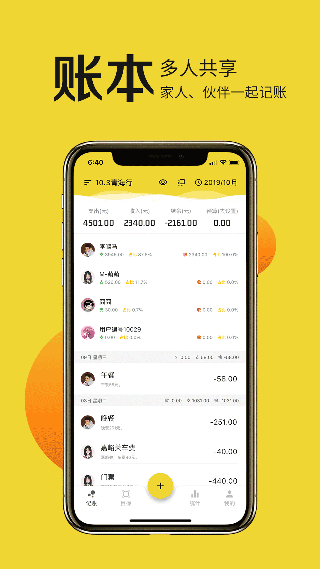 目标记账截图