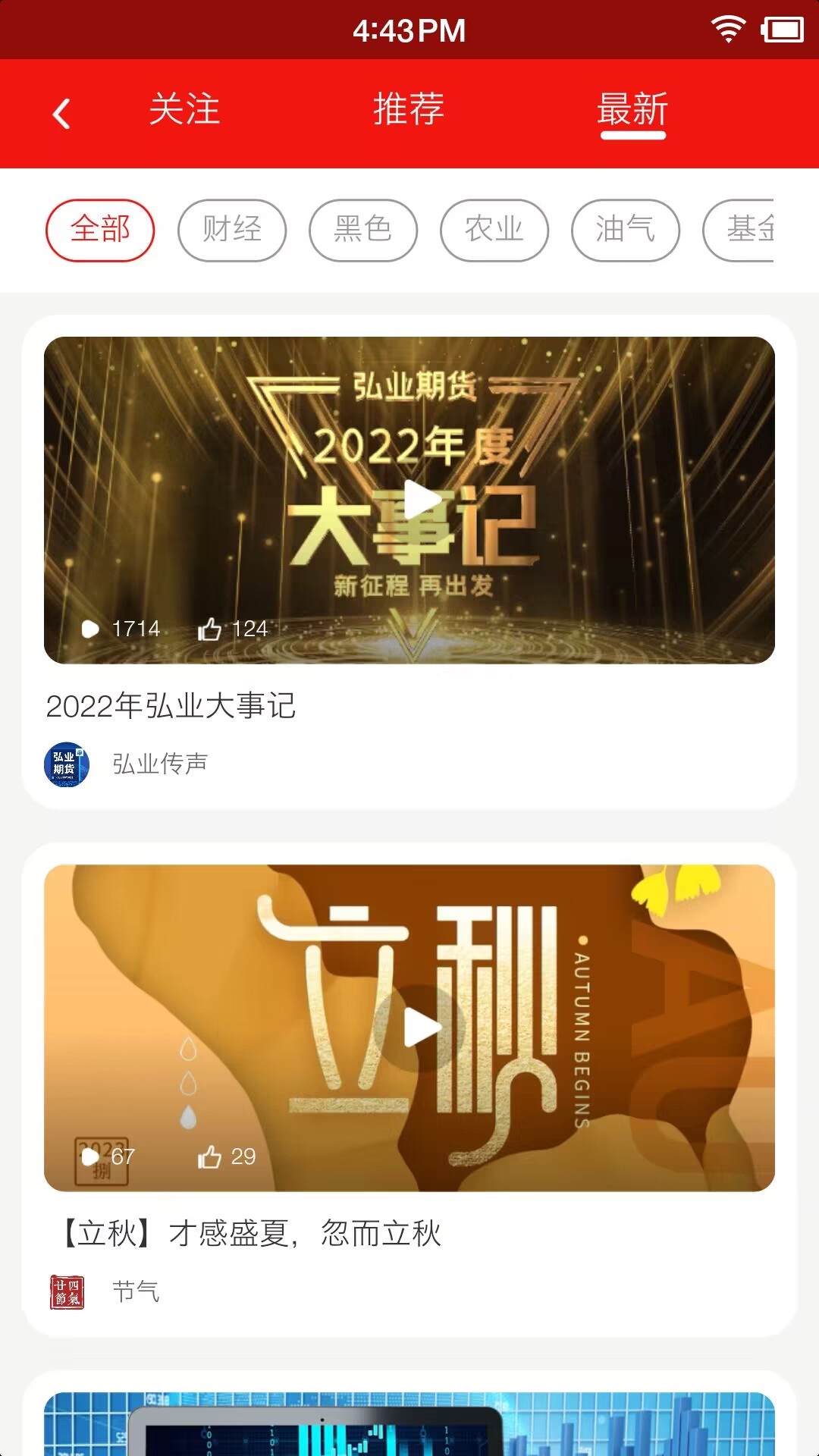 弘业期货截图