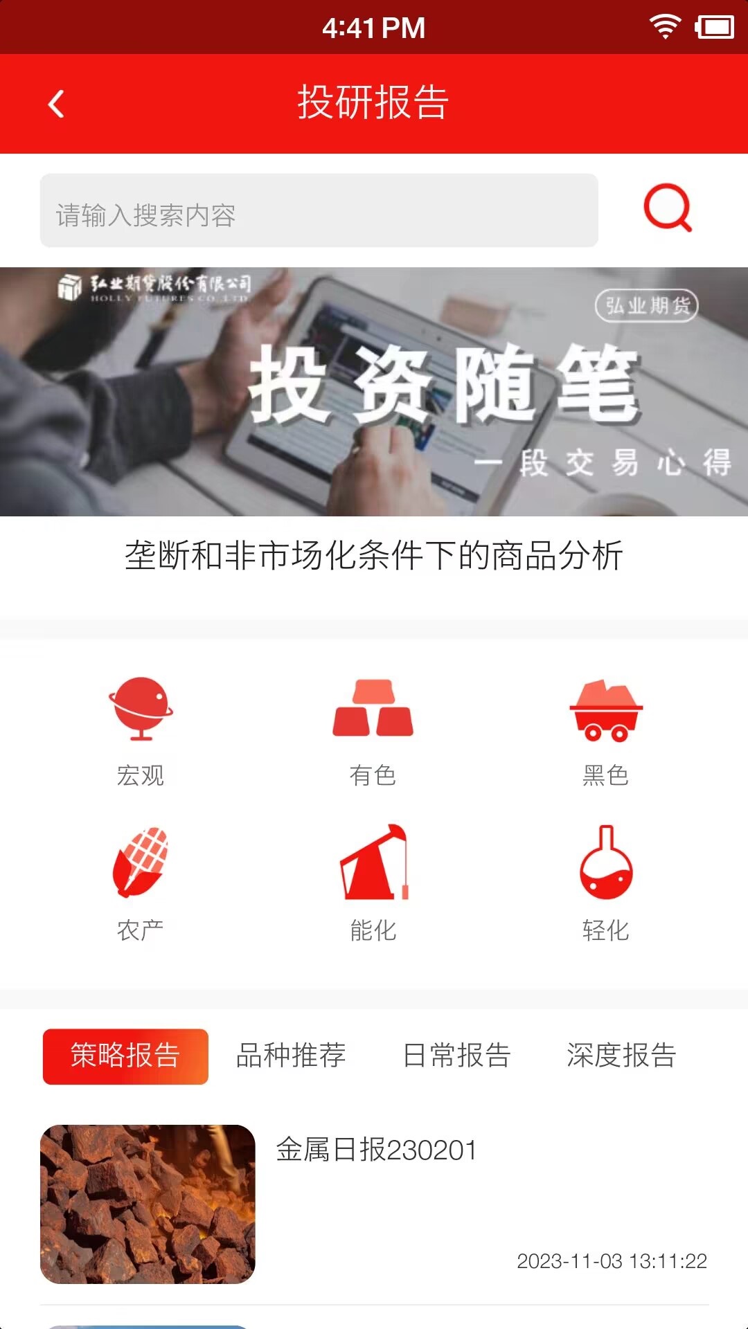弘业期货截图