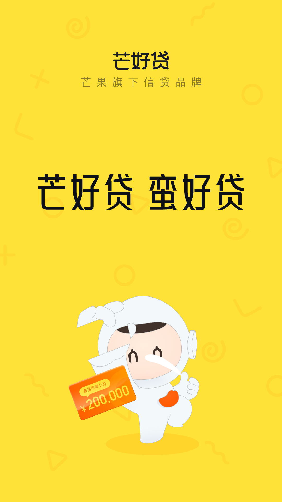 芒好贷截图