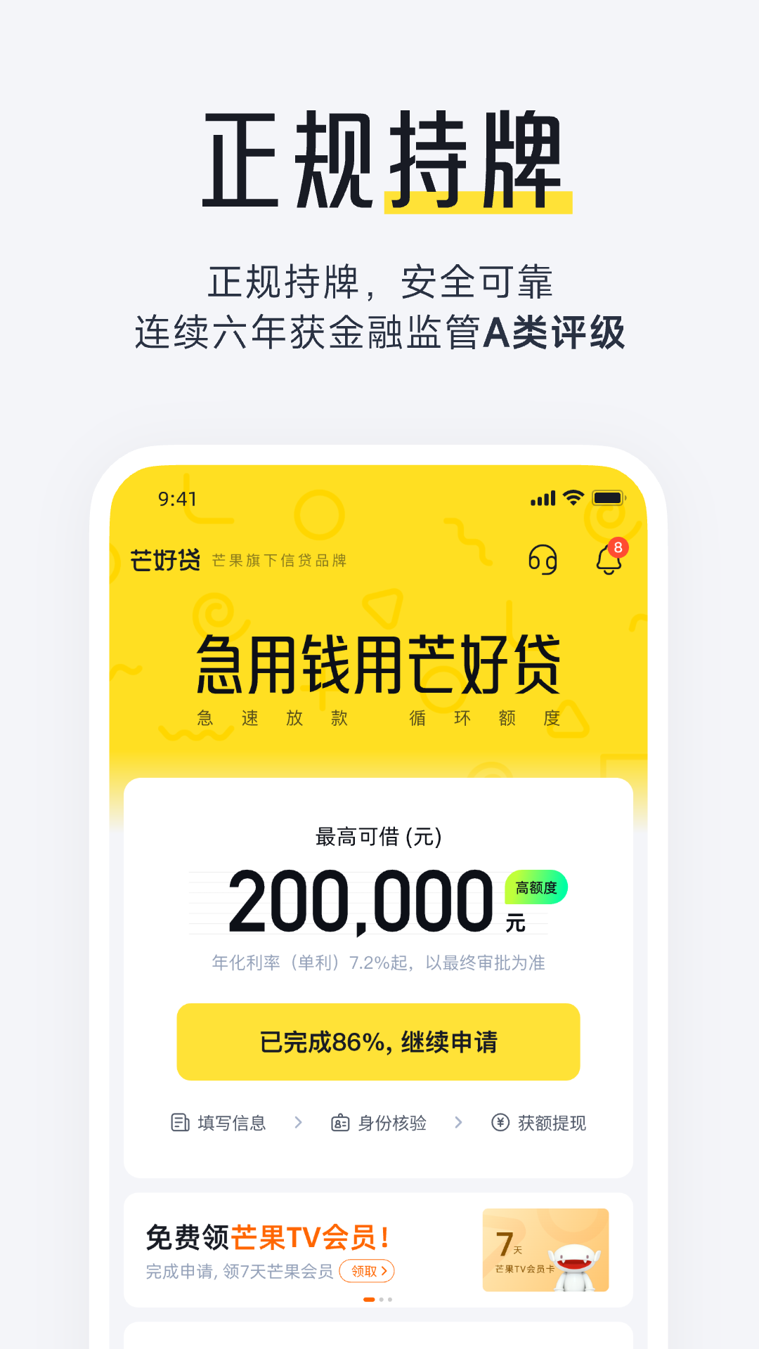 芒好贷截图