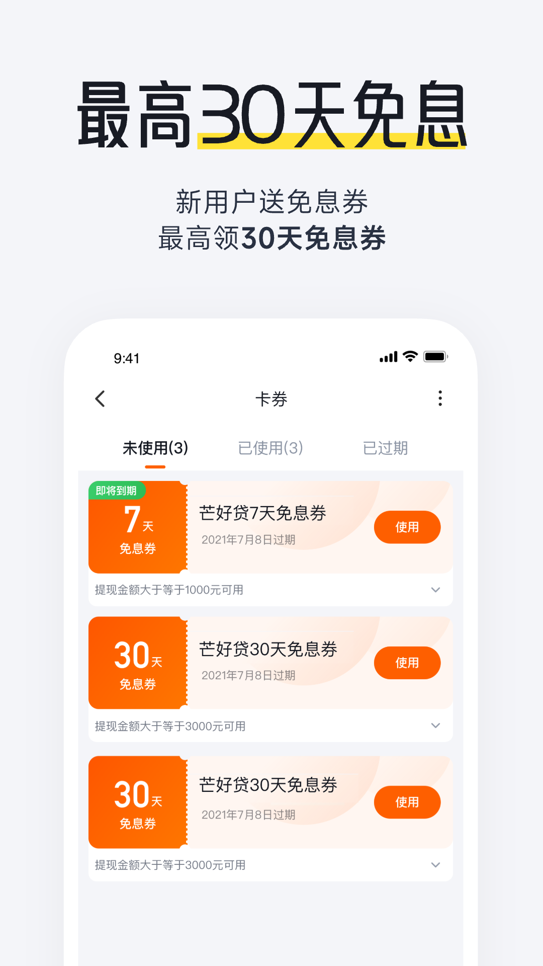 芒好贷截图