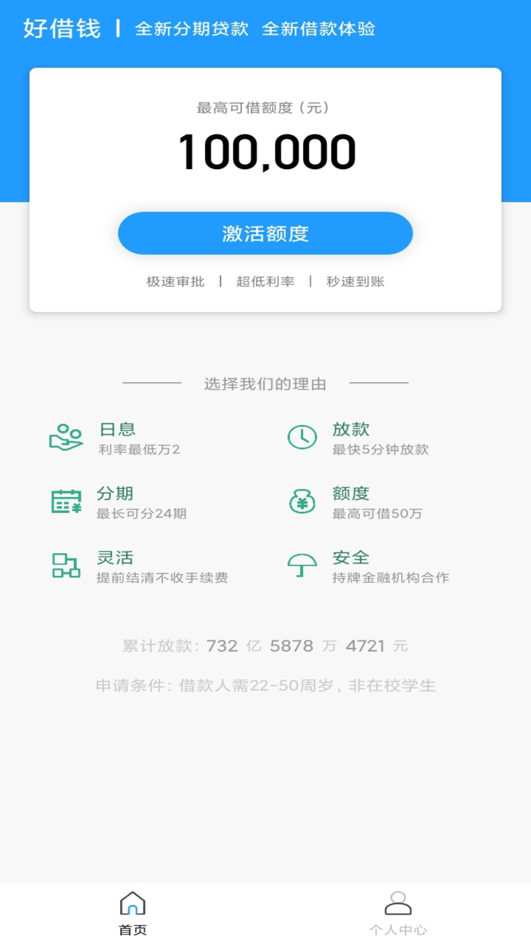 好借钱截图