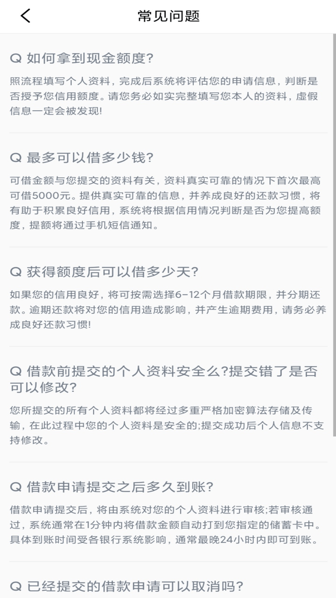好借钱截图