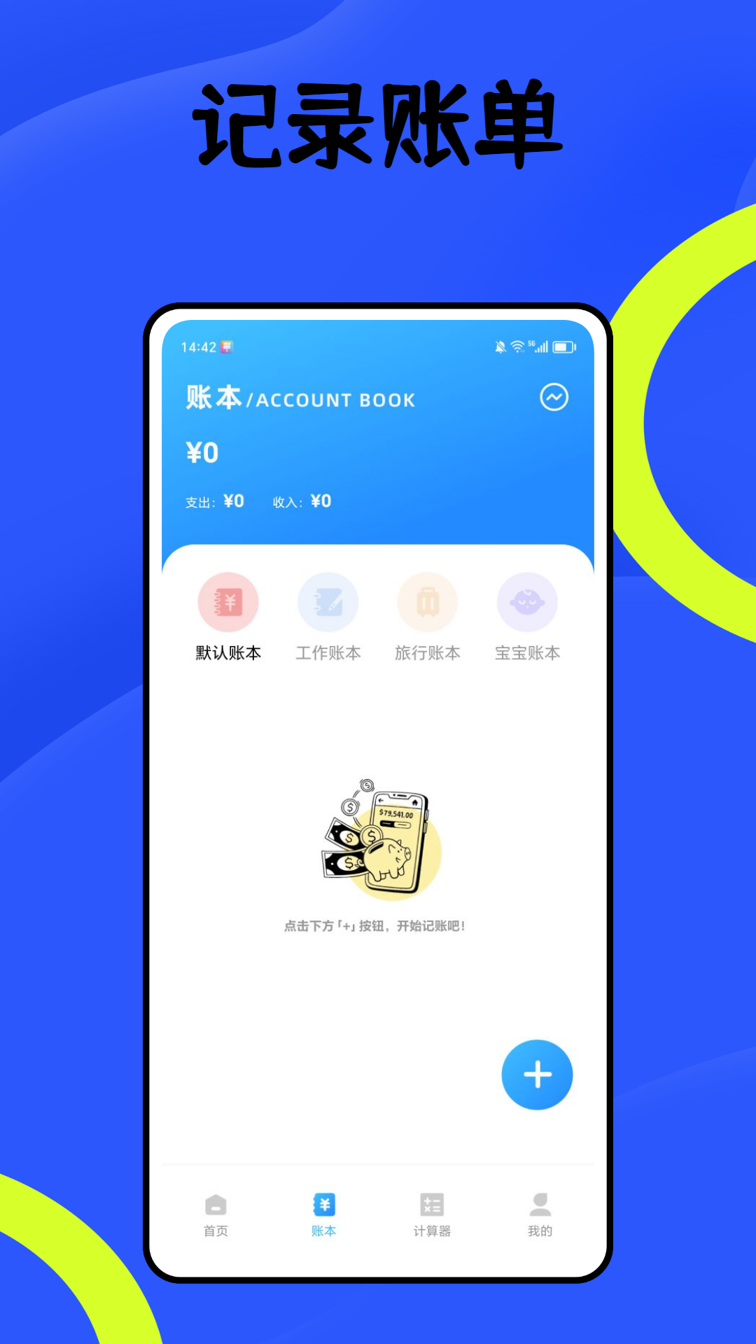计件工资记账截图