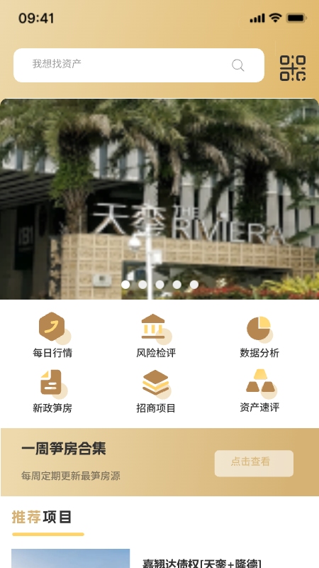 金象资产截图