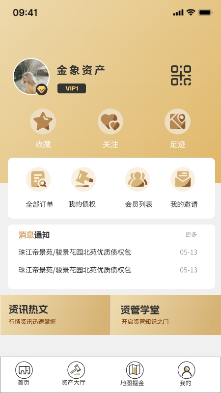 金象资产截图