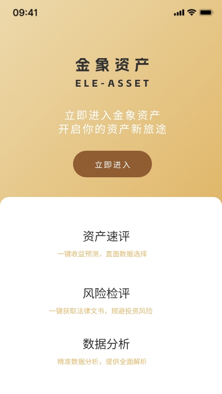 金象资产截图