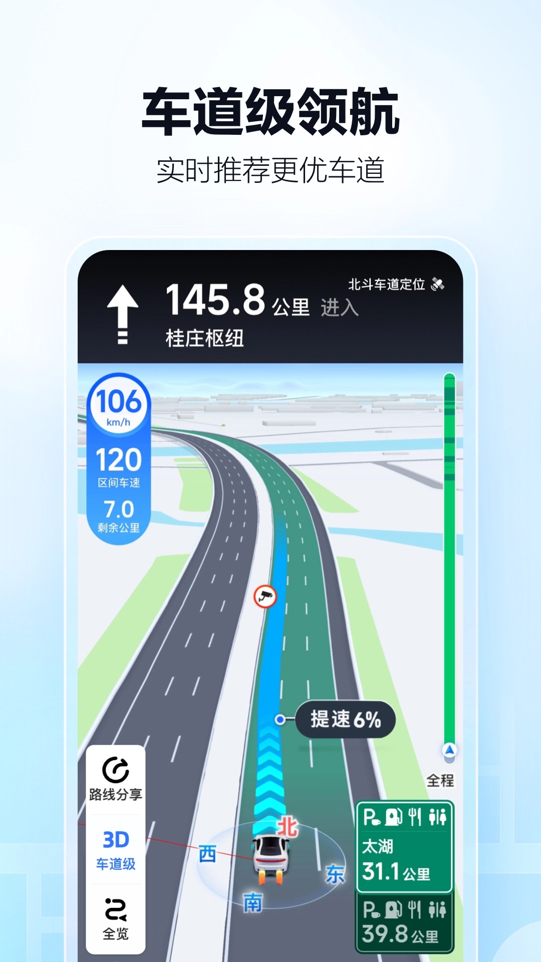 高德地图截图