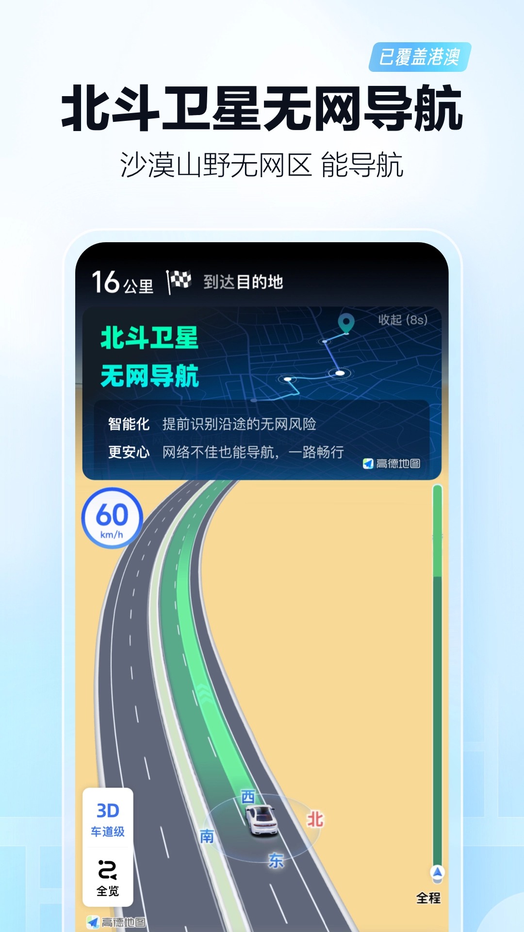 高德地图截图