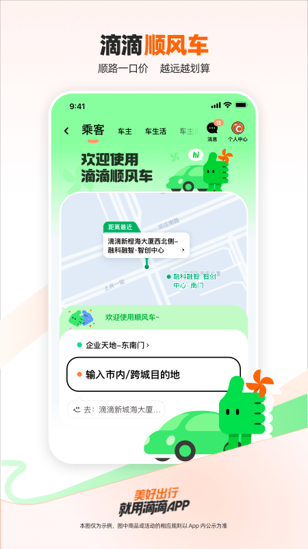 滴滴出行截图