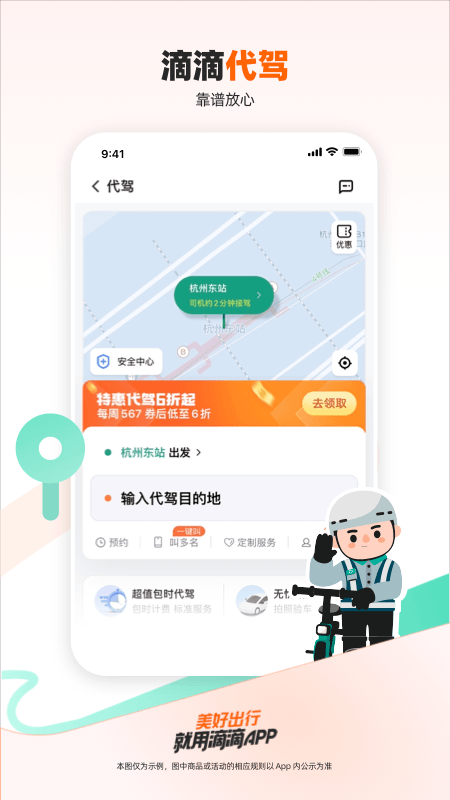 滴滴出行截图
