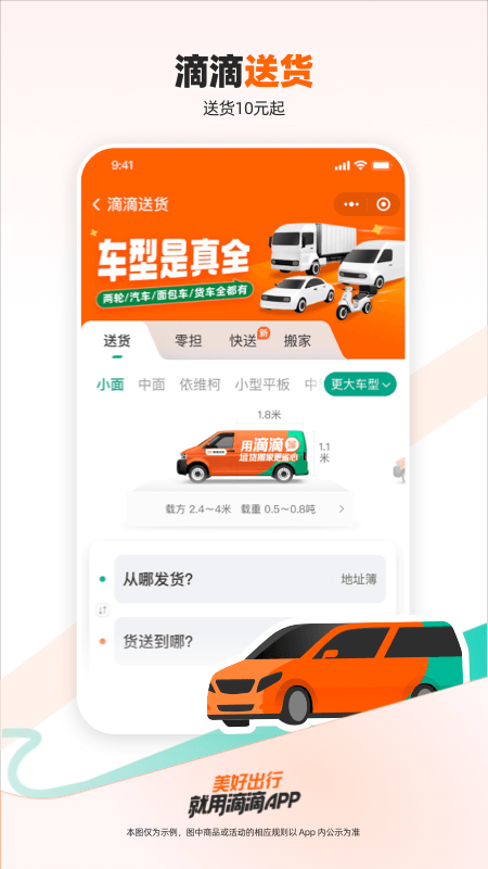 滴滴出行截图