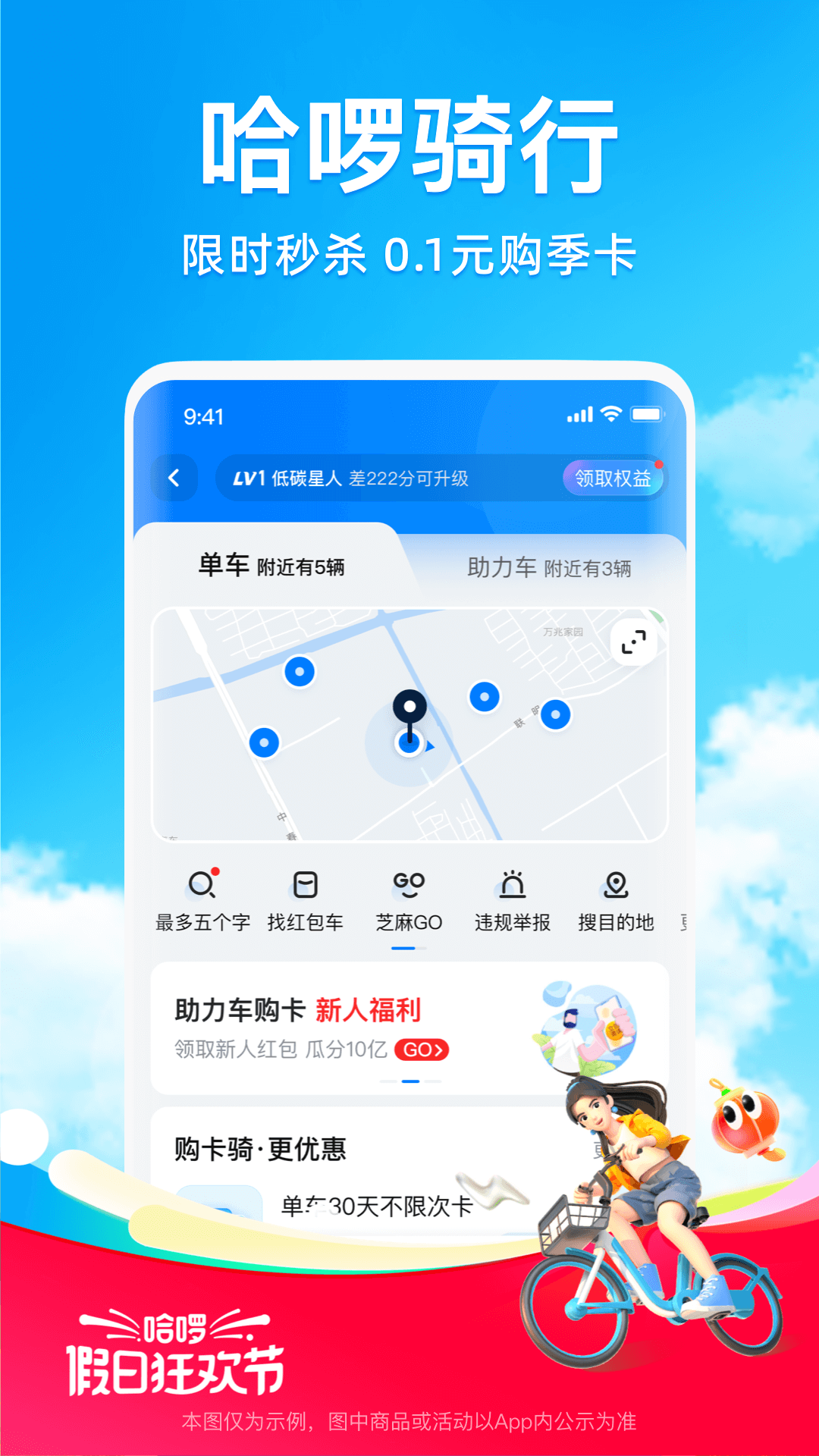 哈啰截图