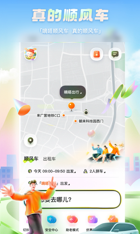嘀嗒出行截图