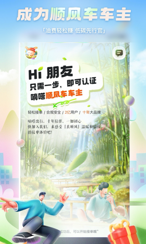 嘀嗒出行截图