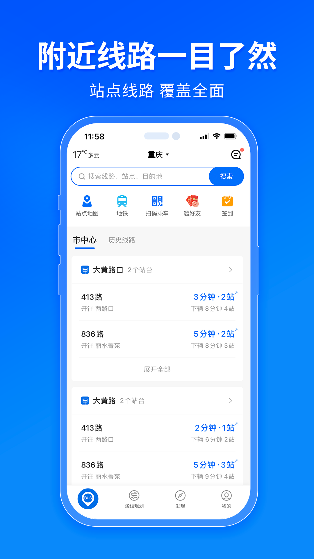 车来了截图