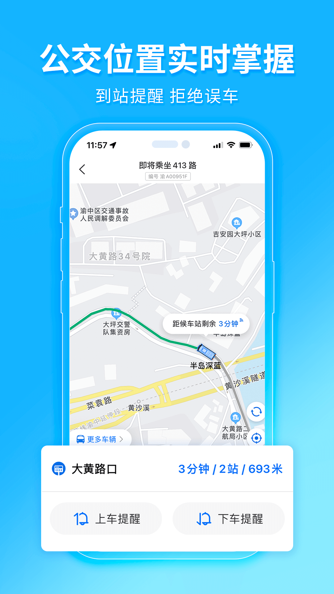 车来了截图