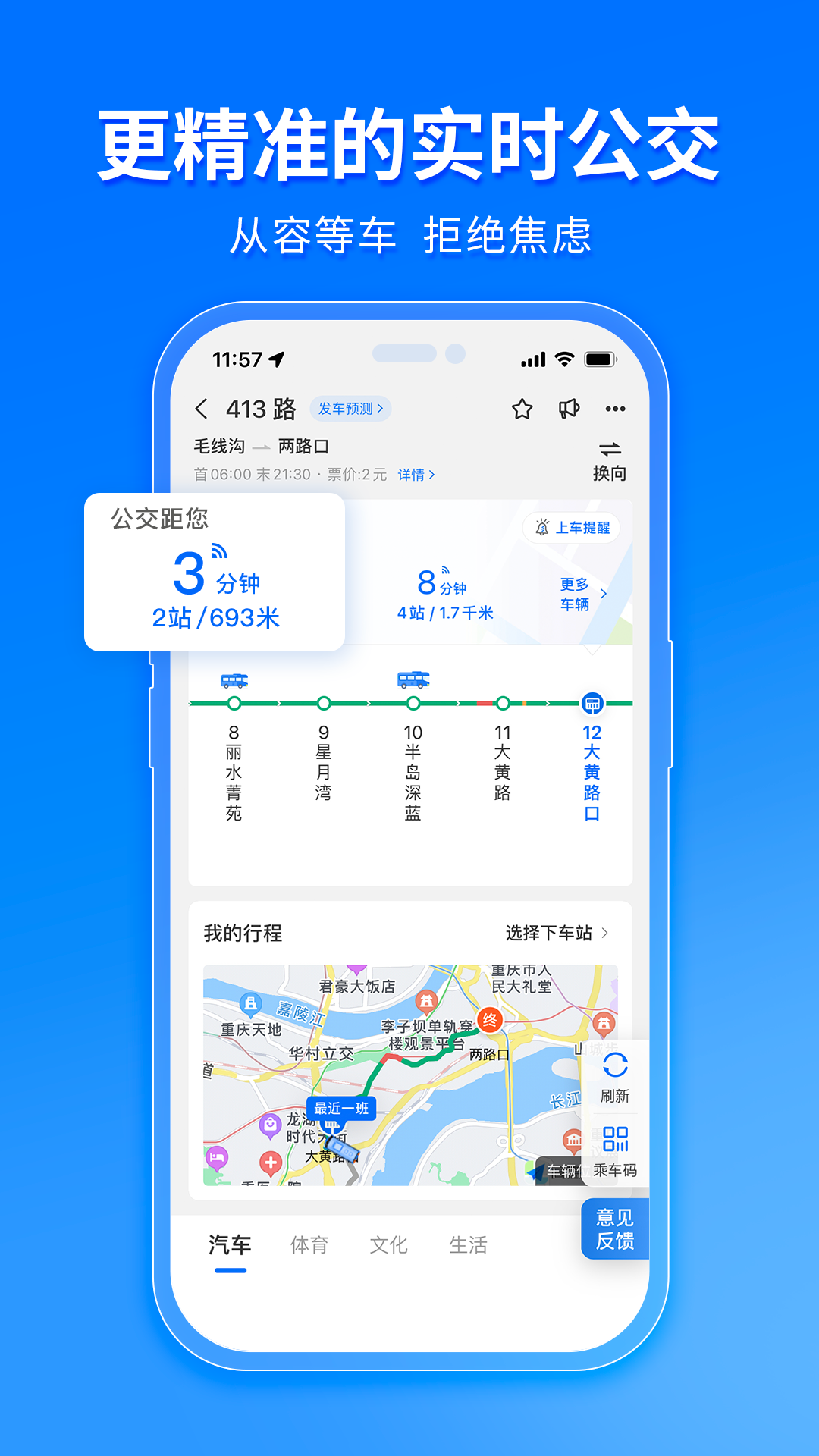 车来了截图