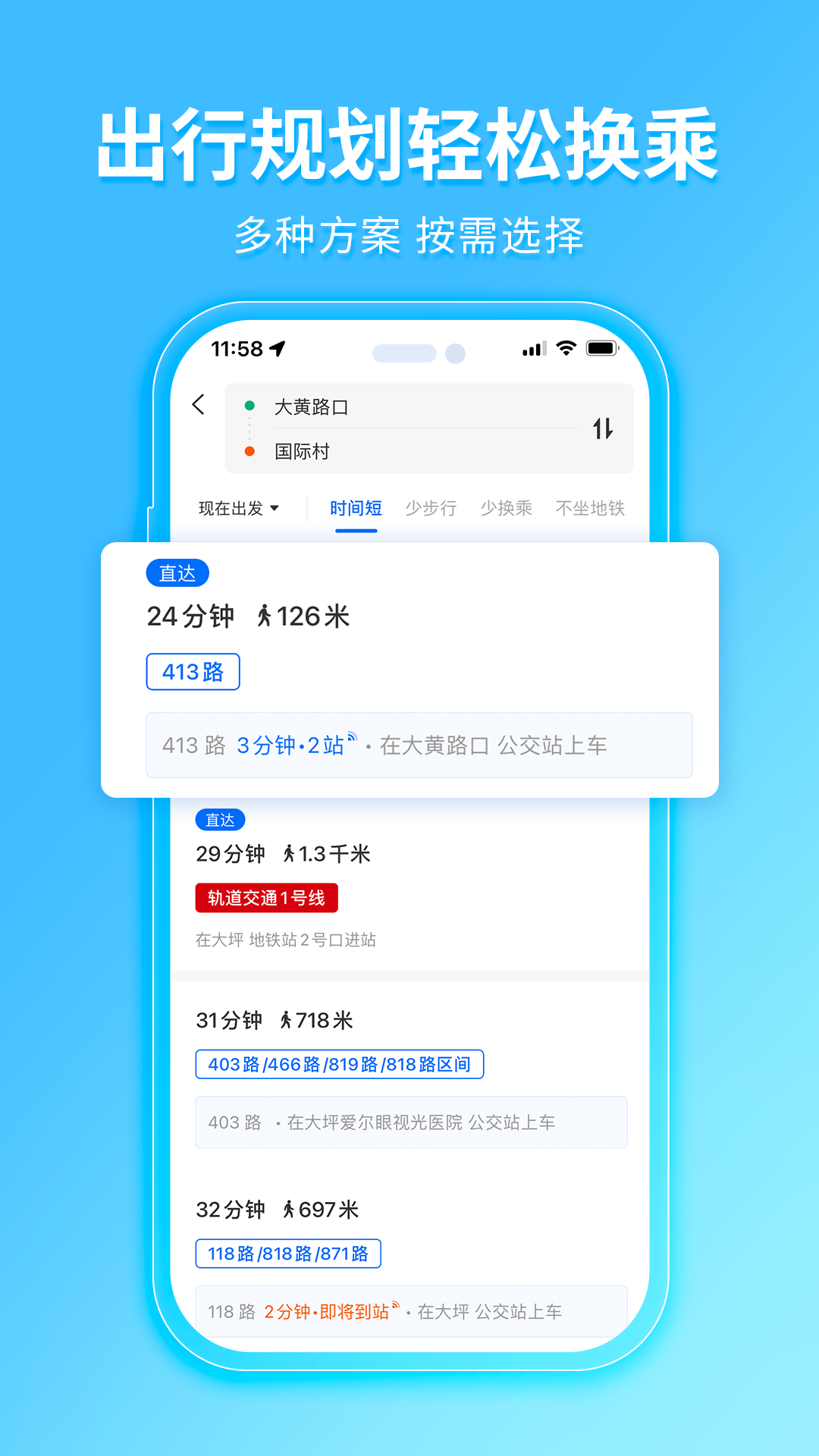 车来了截图