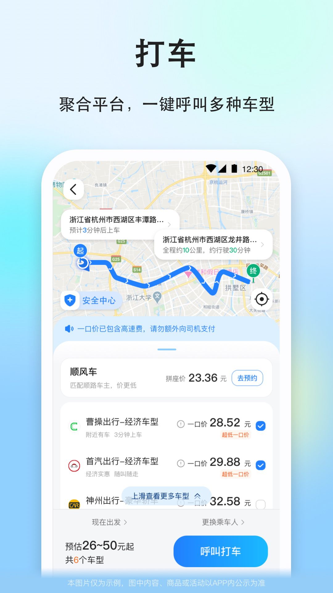一喂顺风车截图